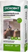 Плиточный клей беспылевой ОСНОВИТ МАСТПЛИКС ECO AC12 Ld  (25кг)