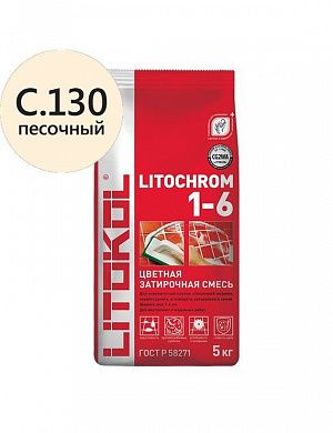 Затирка Litochrom 1-6 C.130 песочная 2 кг
