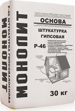 Р-46 Штукатурка гипсовая ОСНОВА (ручное и машинное нанесение)
