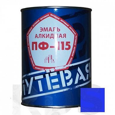 Эмаль ПФ-115 "ПУТЕВАЯ", синяя, 0,9кг