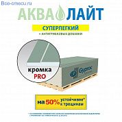 Гипсокартонный лист влагостойкий ГКЛВ / 9,5х1200х2500 / Gyproc Аква Лайт