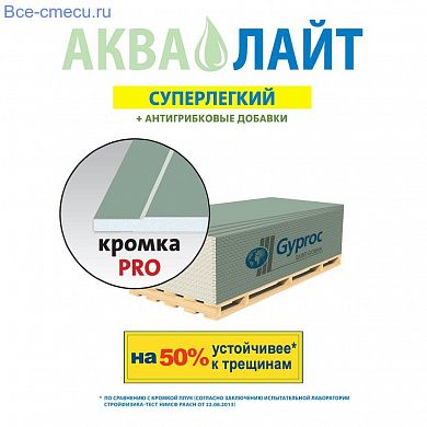 Гипсокартонный лист влагостойкий ГКЛВ / 9,5х1200х2500 / Gyproc Аква Лайт